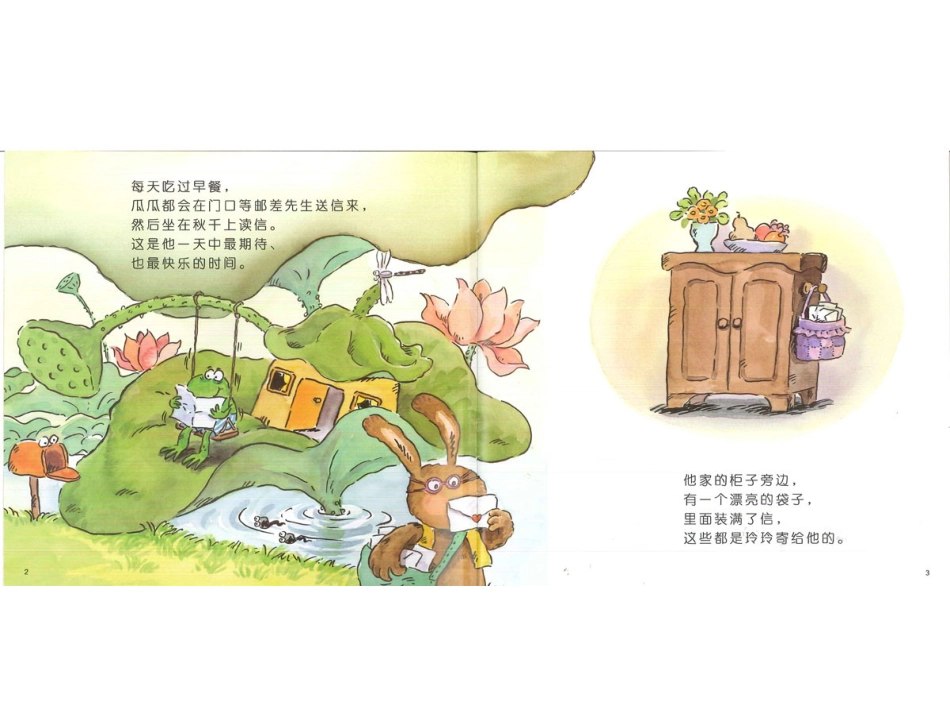幸福的种子11-山丘上的约会.ppt_第3页