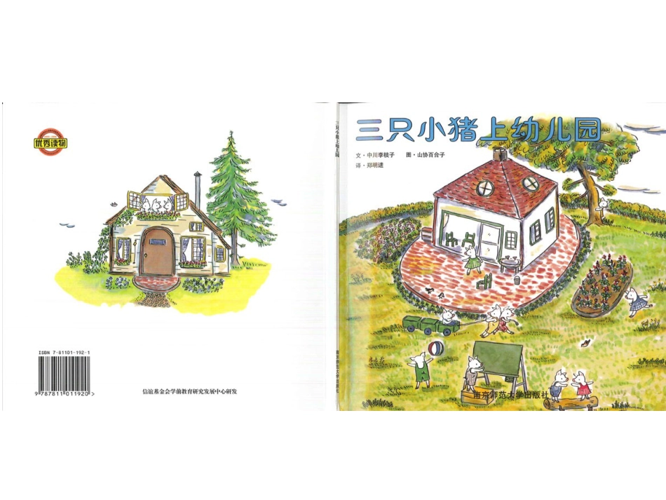 幸福的种子12-三只小猪上幼儿园.ppt_第1页