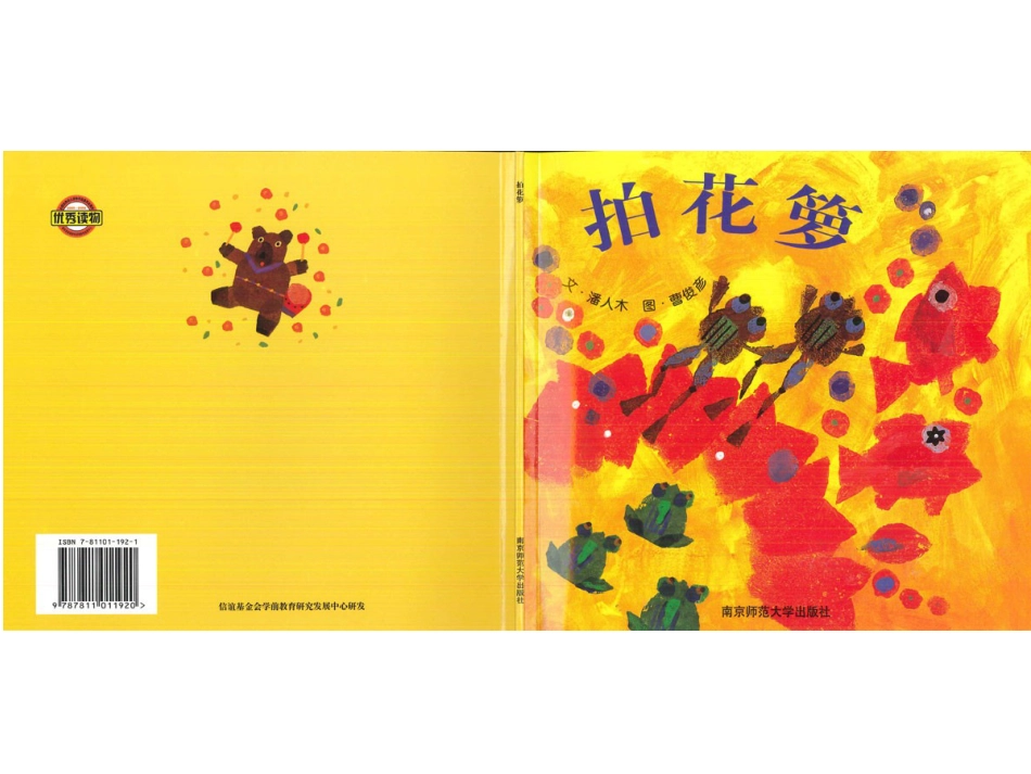 幸福的种子13-拍花箩.ppt_第1页