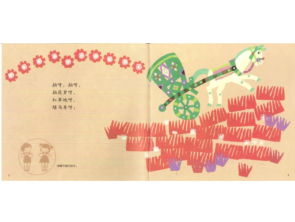幸福的种子13-拍花箩.ppt_第3页