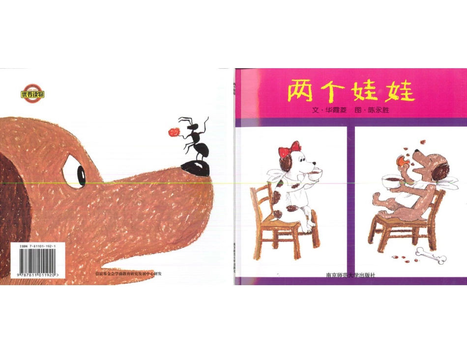 幸福的种子15-两个娃娃.ppt_第1页