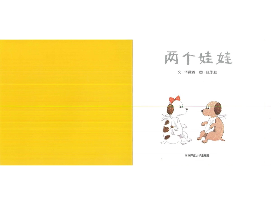 幸福的种子15-两个娃娃.ppt_第2页