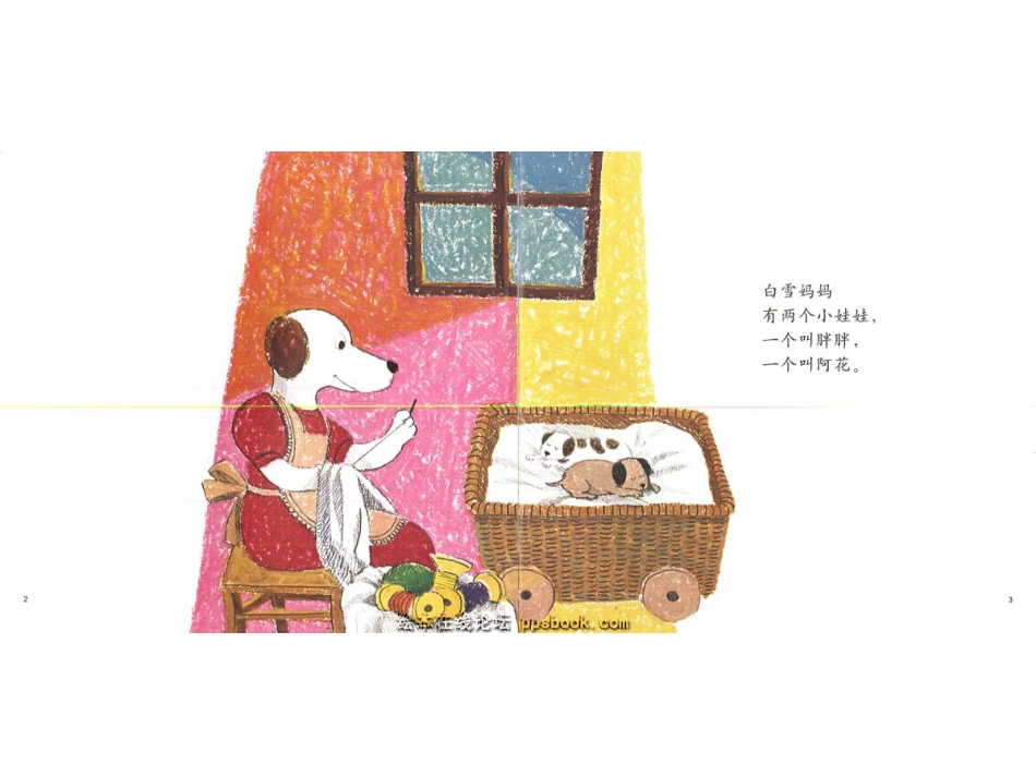 幸福的种子15-两个娃娃.ppt_第3页