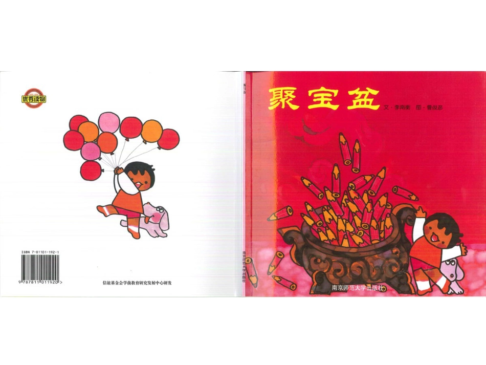 幸福的种子16-聚宝盆.ppt_第1页