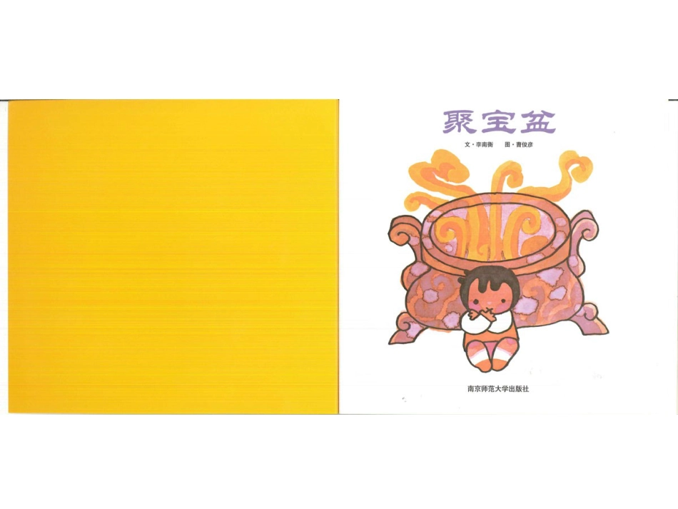 幸福的种子16-聚宝盆.ppt_第2页