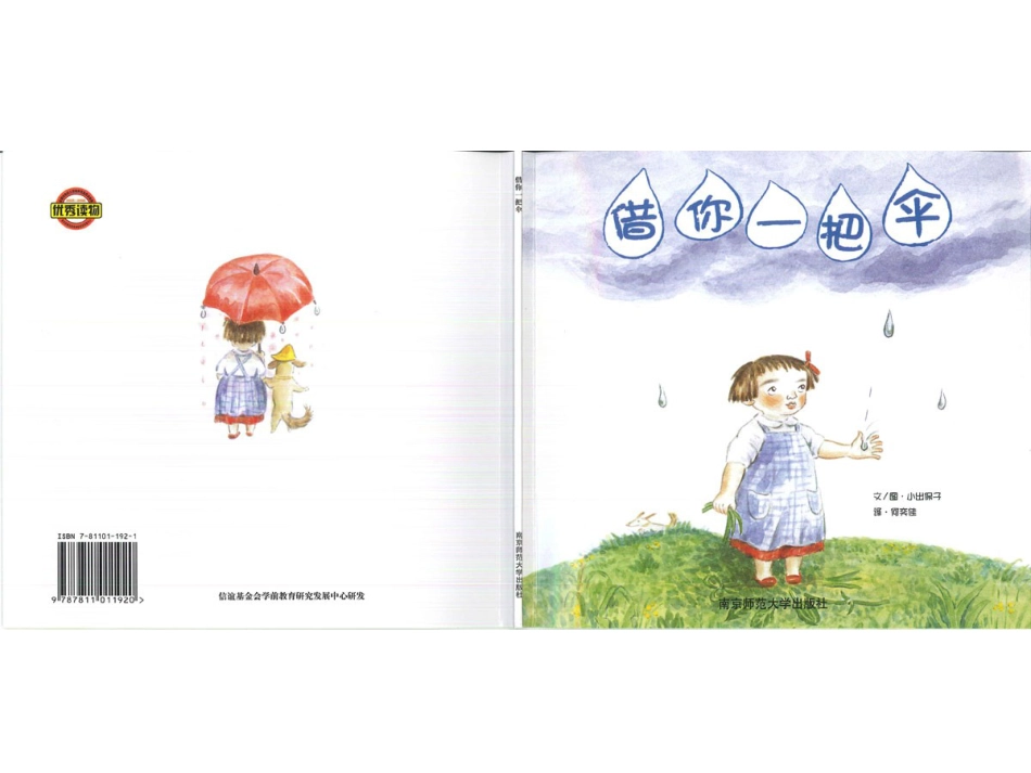 幸福的种子17-借你一把伞.ppt_第1页