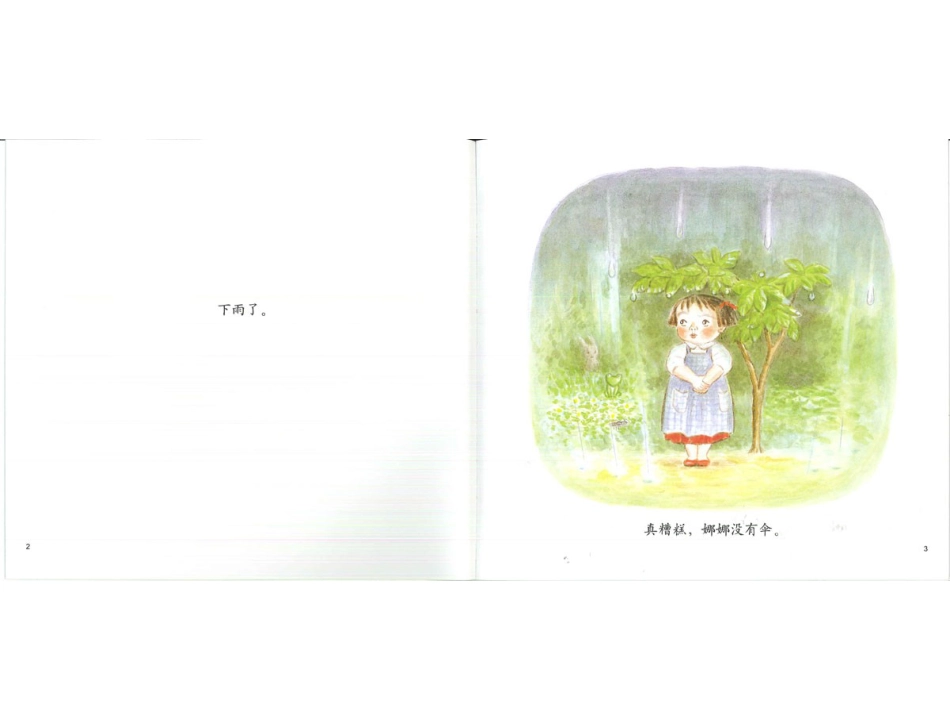 幸福的种子17-借你一把伞.ppt_第3页