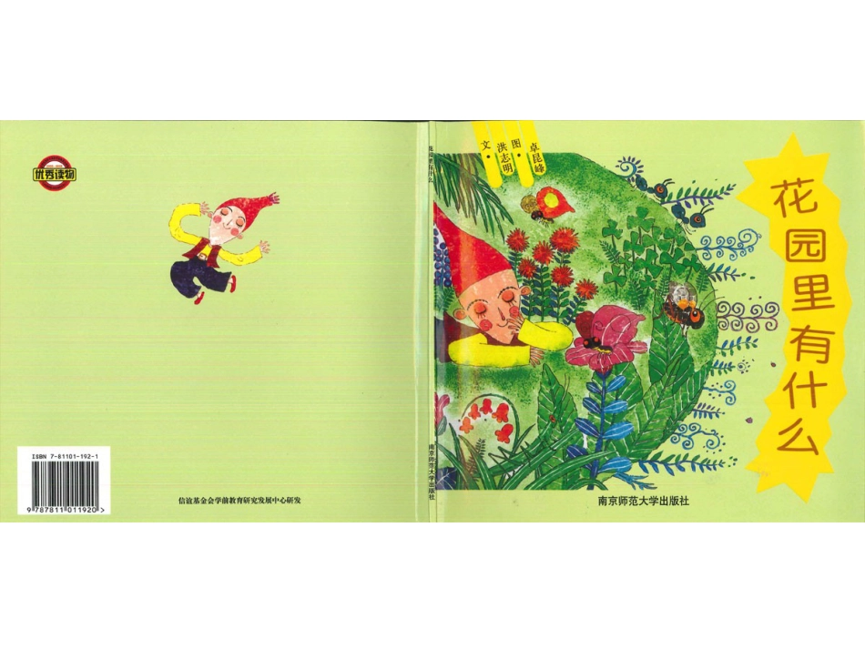 幸福的种子18-花园里有什么.ppt_第1页