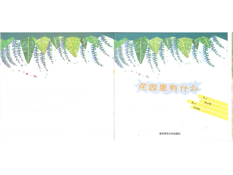 幸福的种子18-花园里有什么.ppt_第2页