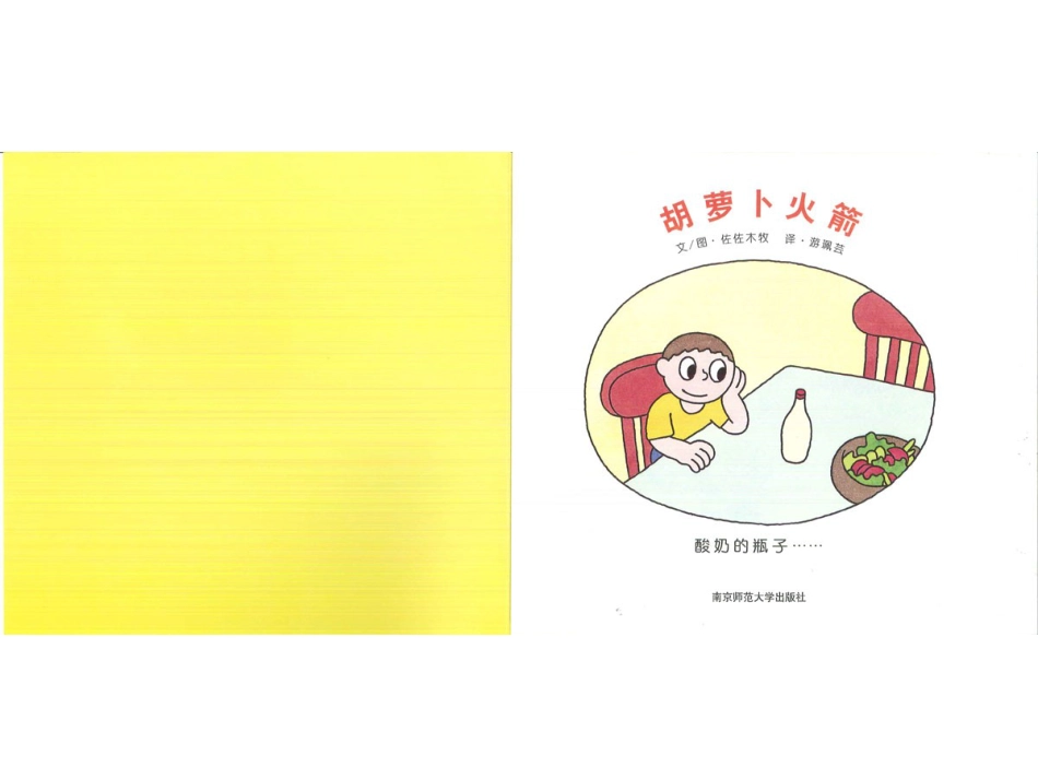 幸福的种子19-胡萝卜火箭.ppt_第2页