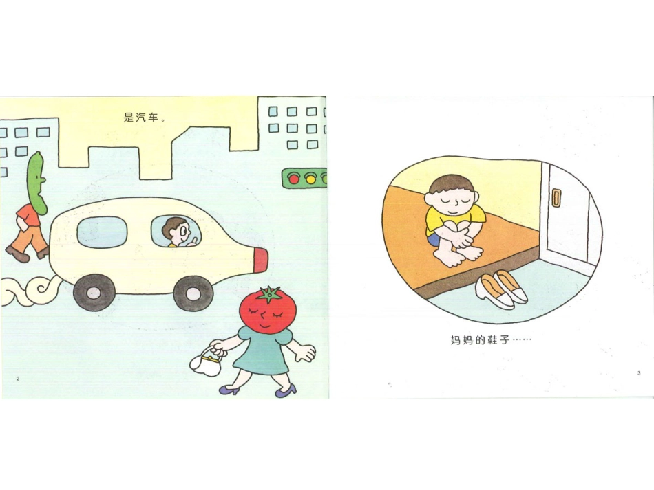 幸福的种子19-胡萝卜火箭.ppt_第3页