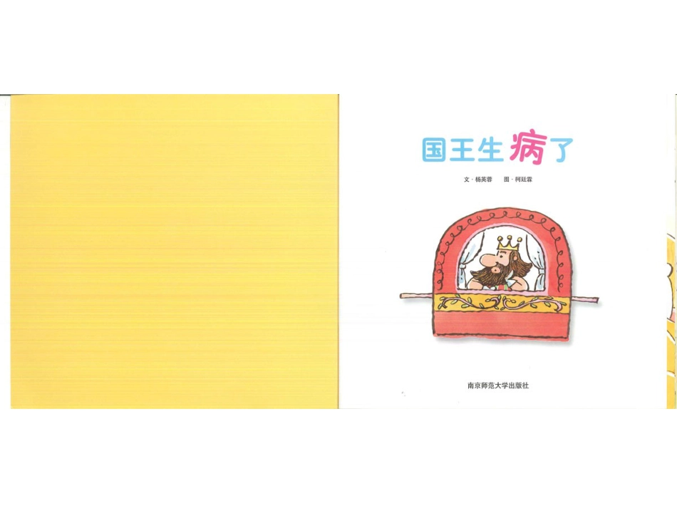 幸福的种子20-国王生病了.ppt_第2页