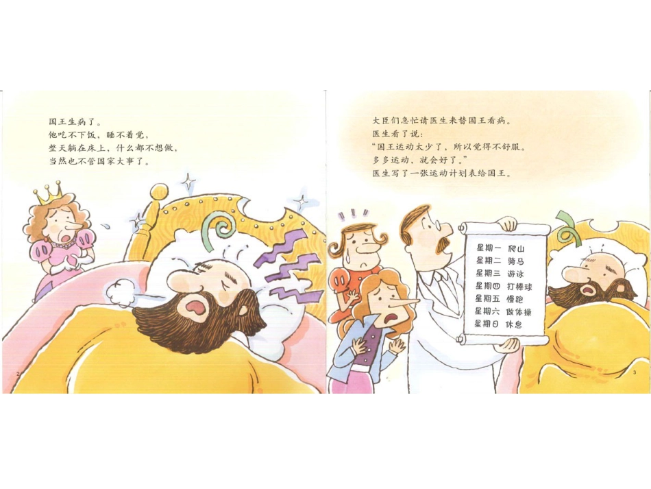 幸福的种子20-国王生病了.ppt_第3页