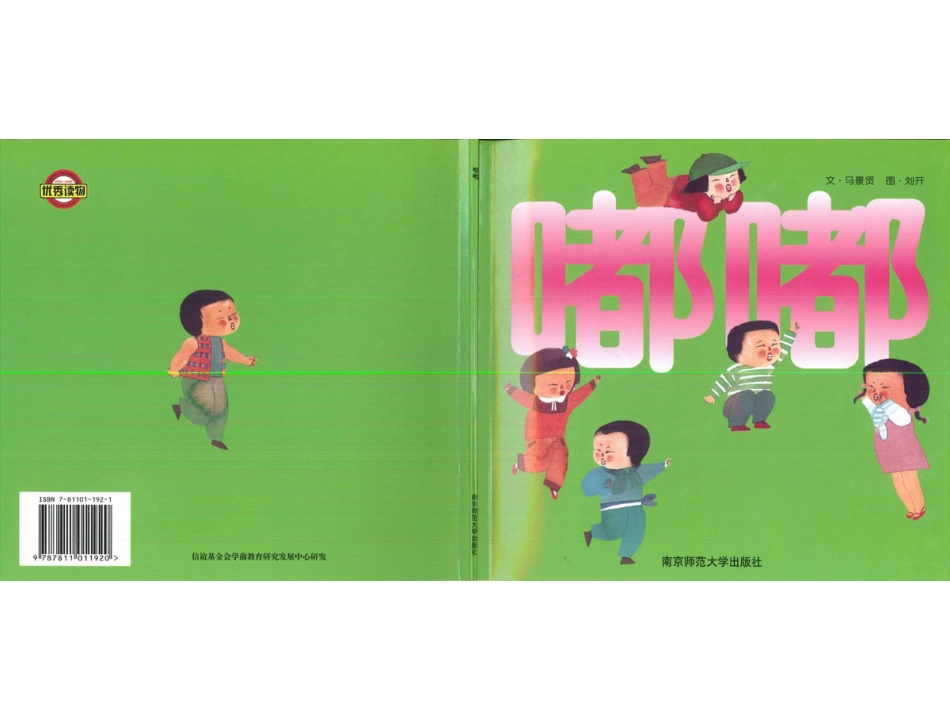 幸福的种子22-嘟嘟.ppt_第1页