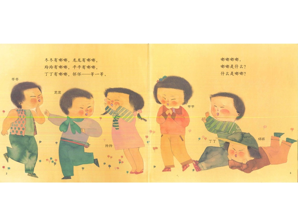 幸福的种子22-嘟嘟.ppt_第3页