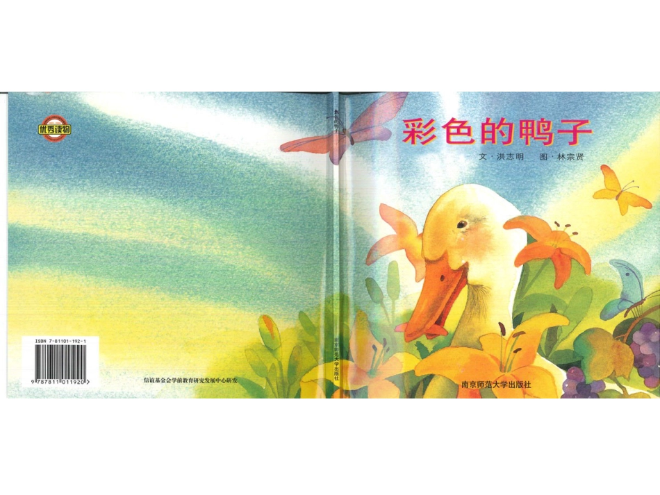 幸福的种子23-彩色的鸭子.ppt_第1页
