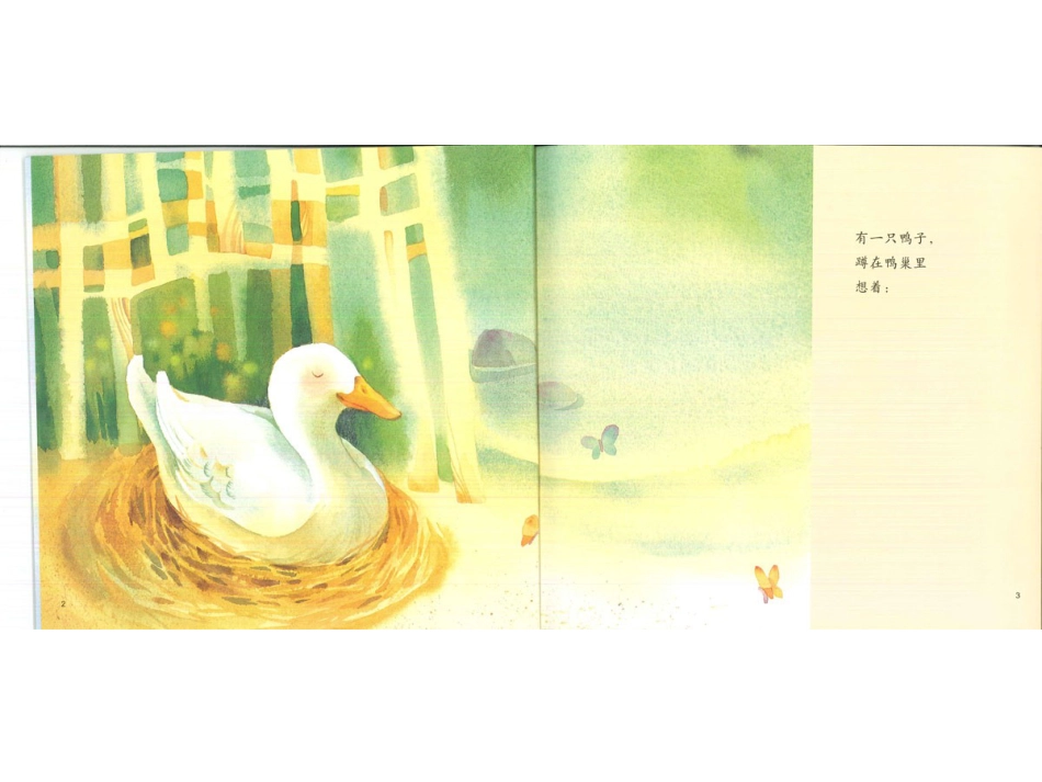 幸福的种子23-彩色的鸭子.ppt_第3页