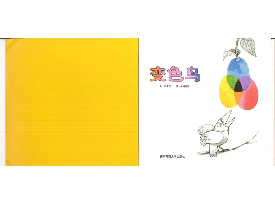 幸福的种子24-变色鸟.ppt_第2页