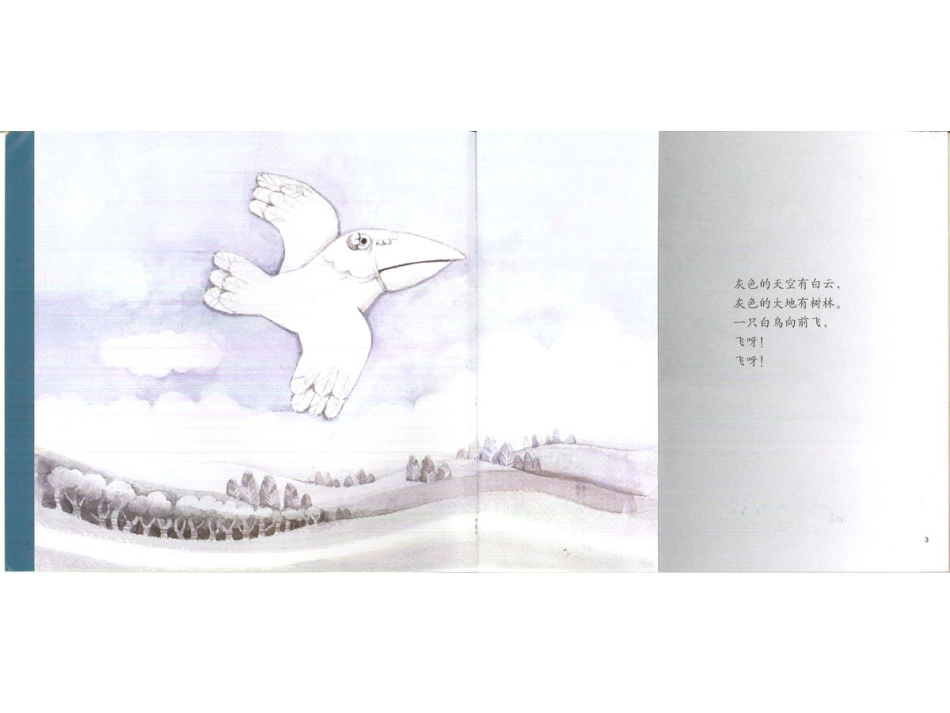 幸福的种子24-变色鸟.ppt_第3页