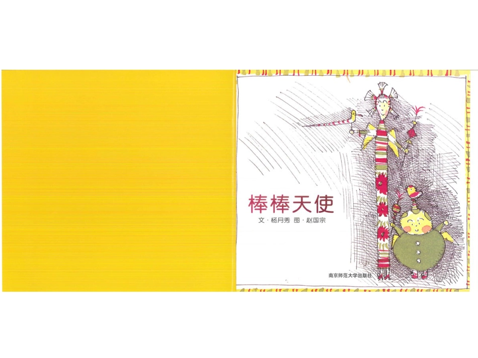 幸福的种子25-棒棒天使.ppt_第2页