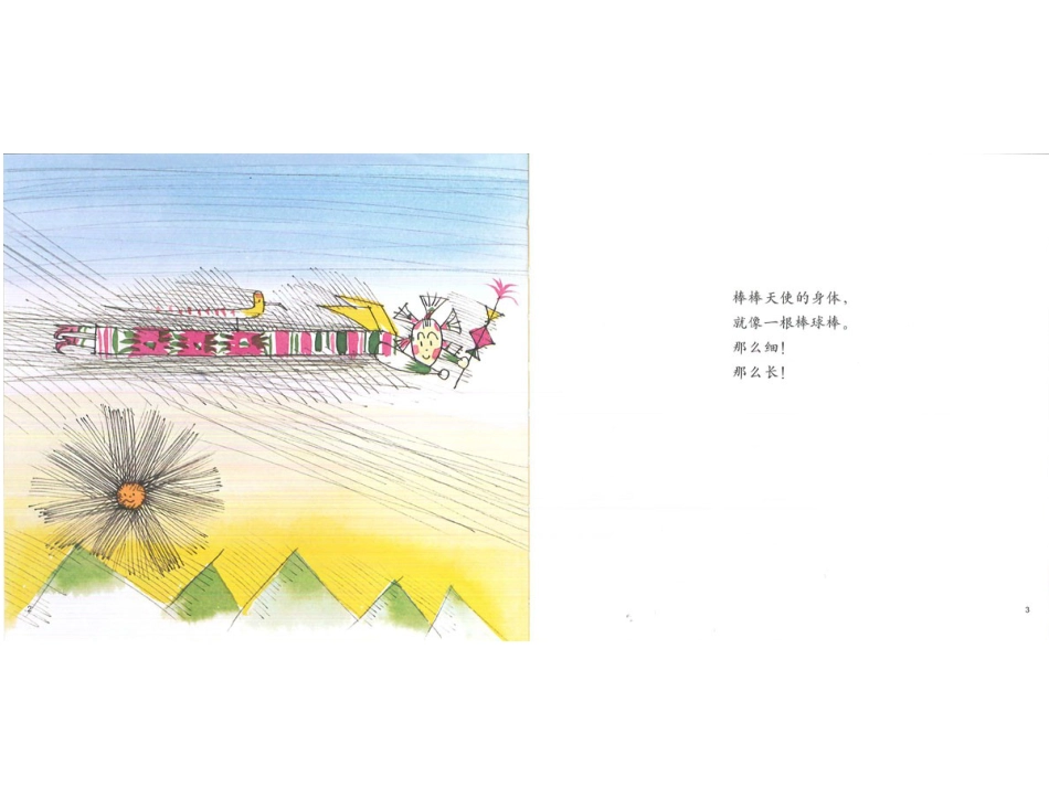 幸福的种子25-棒棒天使.ppt_第3页