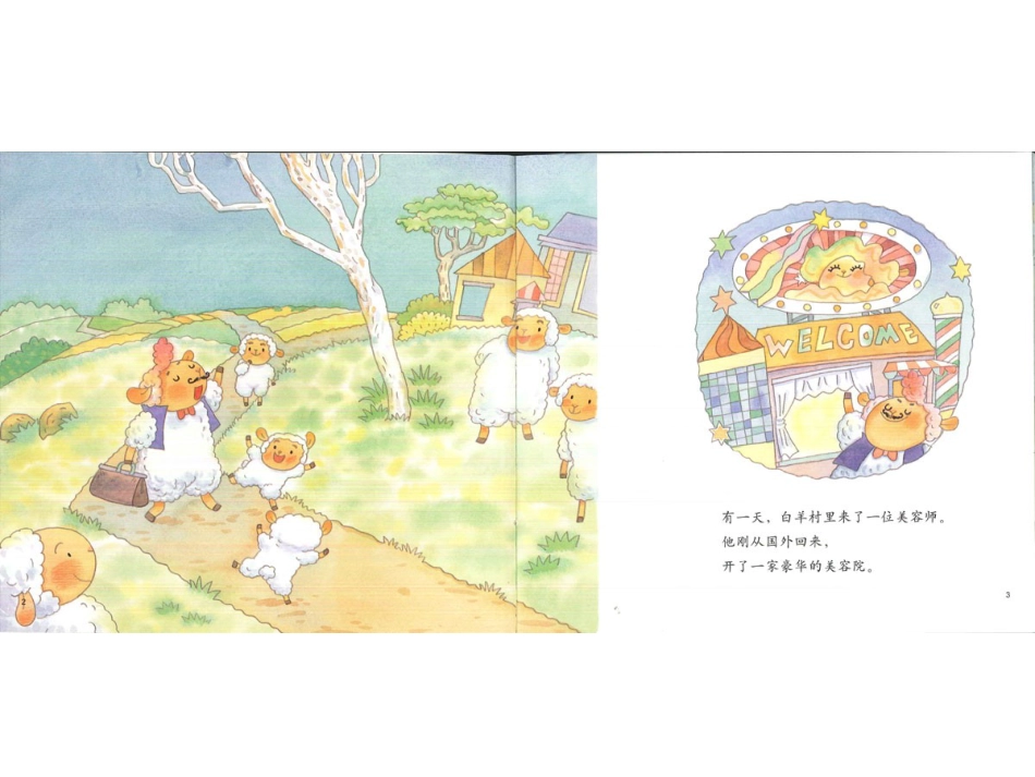 幸福的种子26-白羊村的美容院.ppt_第3页