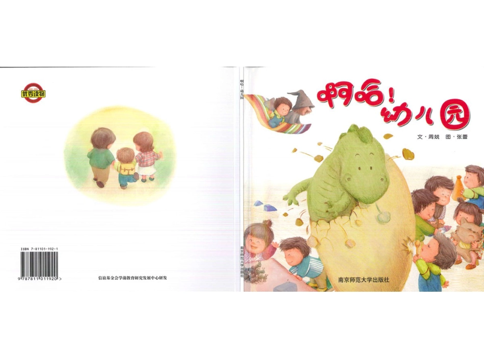 幸福的种子28-啊哈！幼儿园.ppt_第1页