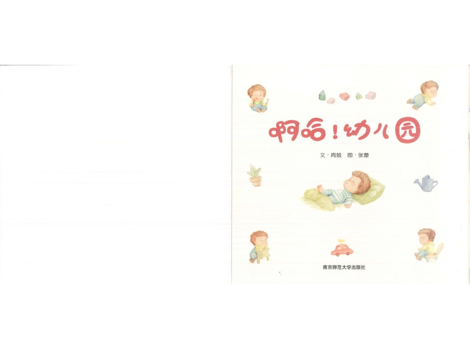幸福的种子28-啊哈！幼儿园.ppt_第2页