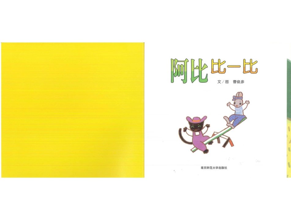 幸福的种子29-阿比比一比.ppt_第2页