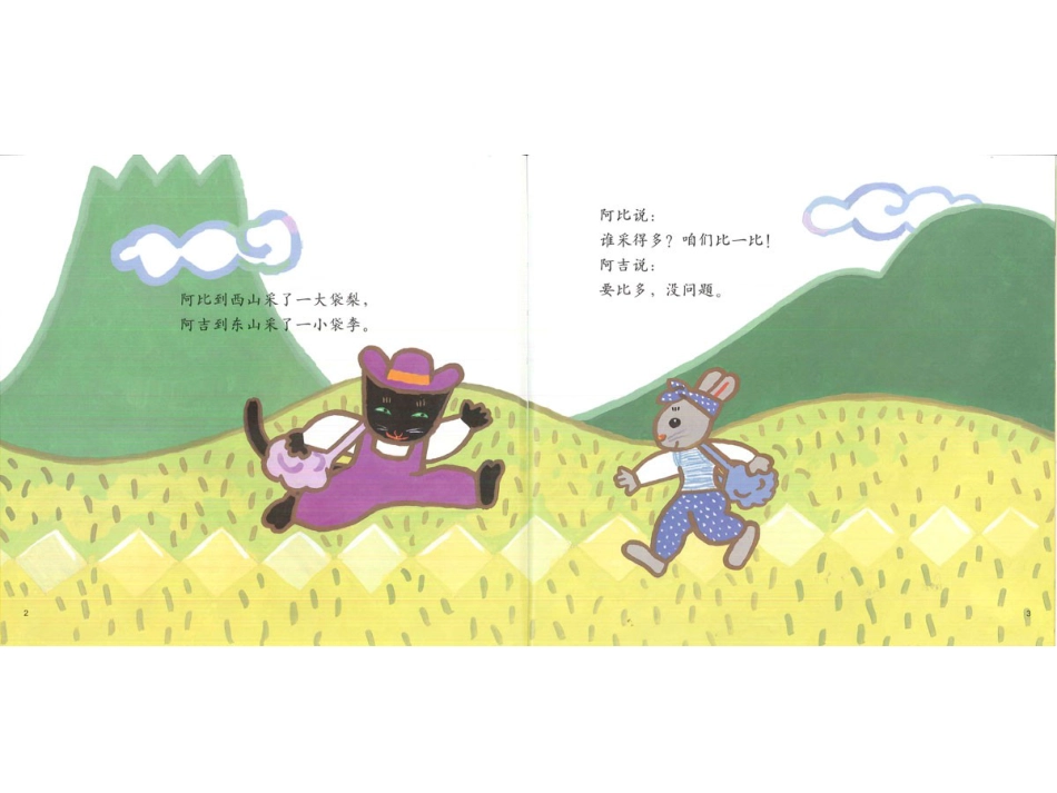 幸福的种子29-阿比比一比.ppt_第3页