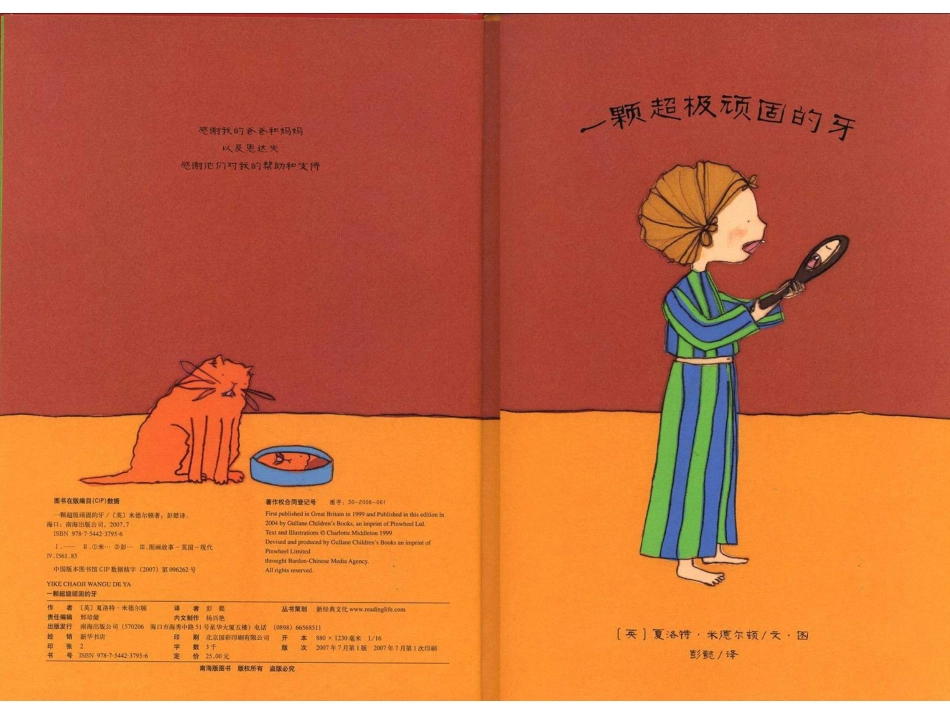 一颗超级顽固的牙 .ppt_第3页