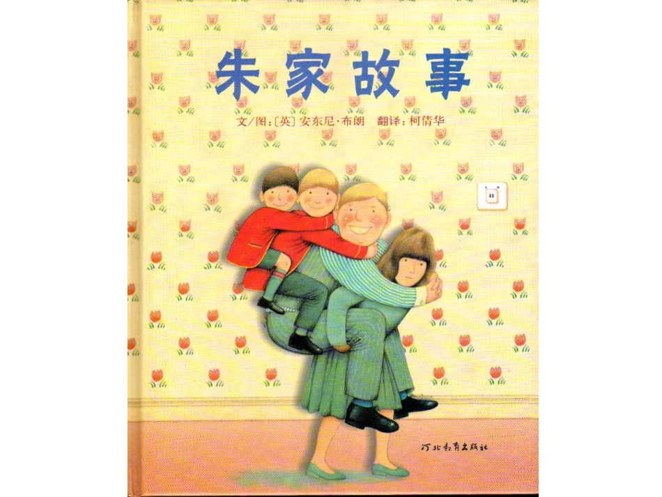 朱家故事 .ppt_第1页