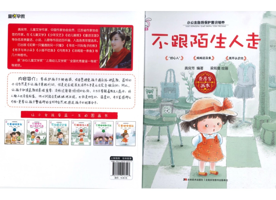 不跟陌生人走-.pptx_第1页