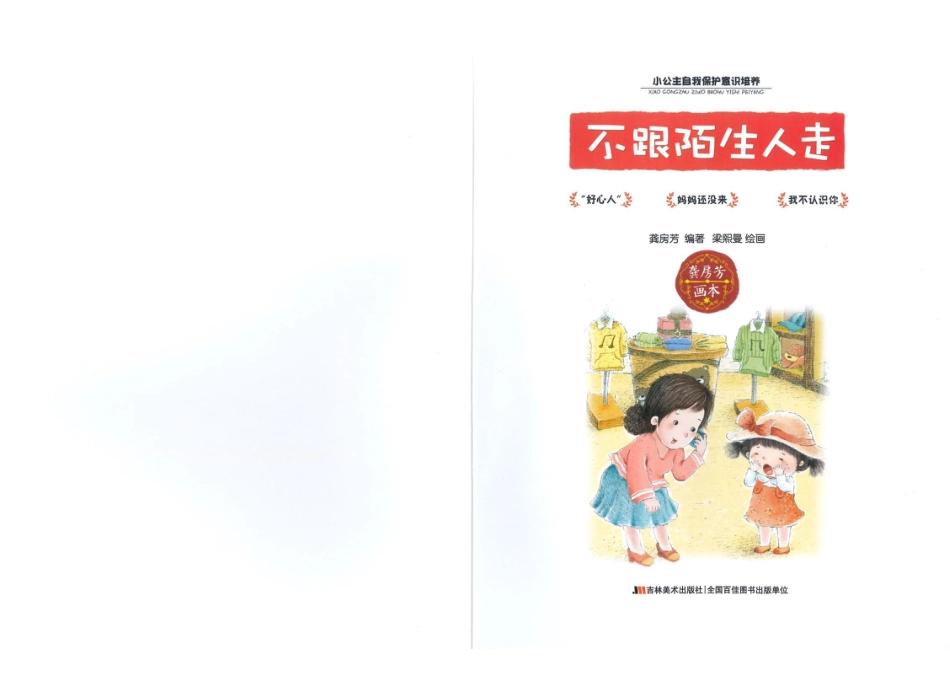 不跟陌生人走-.pptx_第2页