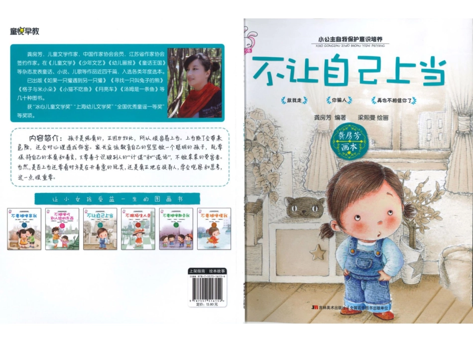 不让自己上当-.pptx_第1页