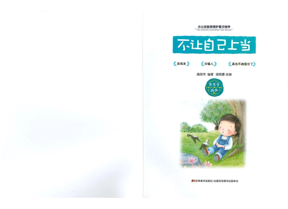 不让自己上当-.pptx_第2页