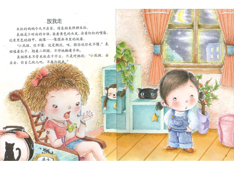 不让自己上当-.pptx_第3页