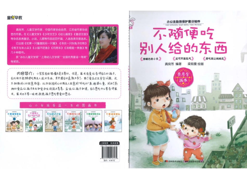 不随便吃别人给的东西-.pptx_第1页