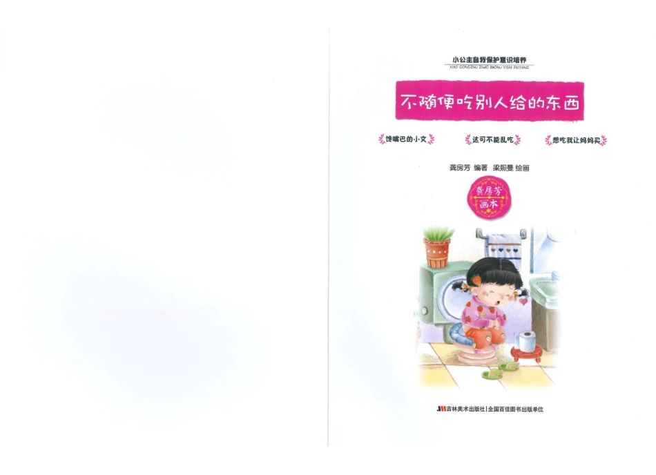 不随便吃别人给的东西-.pptx_第2页