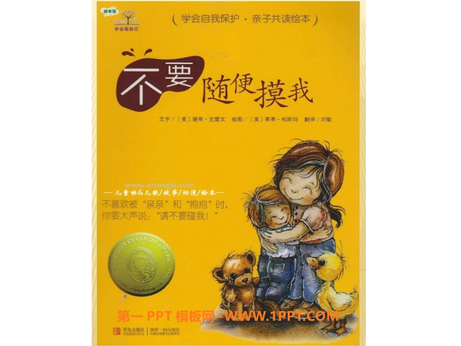 不要随便摸我.pptx_第1页