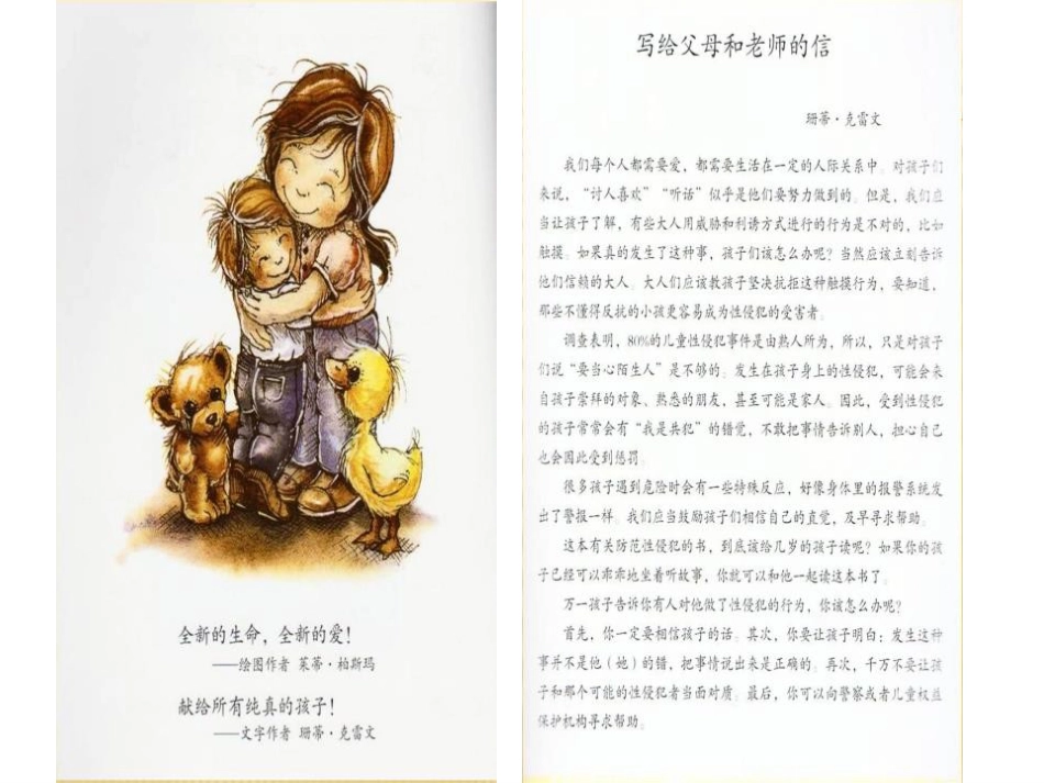 不要随便摸我.pptx_第2页