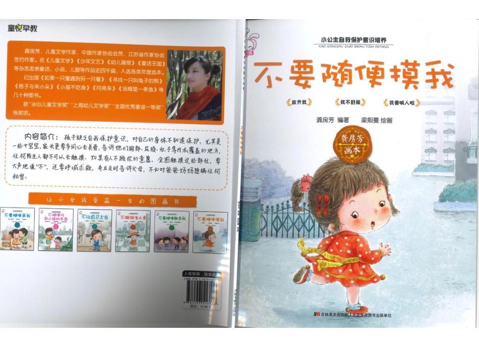 不要随便摸我-.pptx_第1页