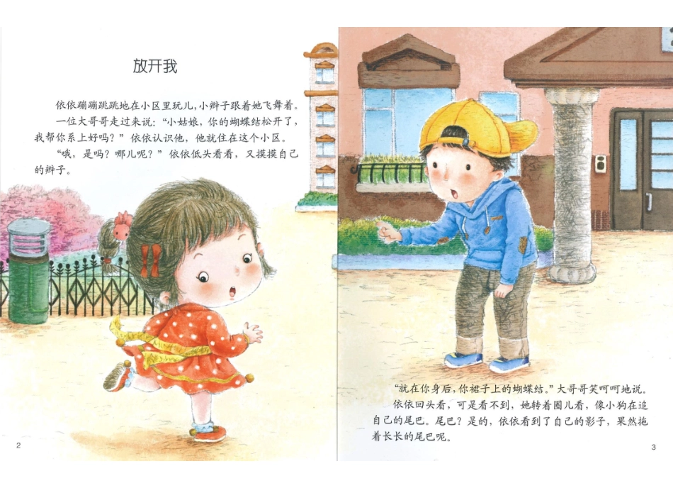 不要随便摸我-.pptx_第3页
