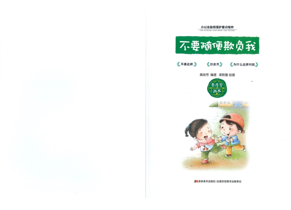 不要随便欺负我-.pptx_第1页