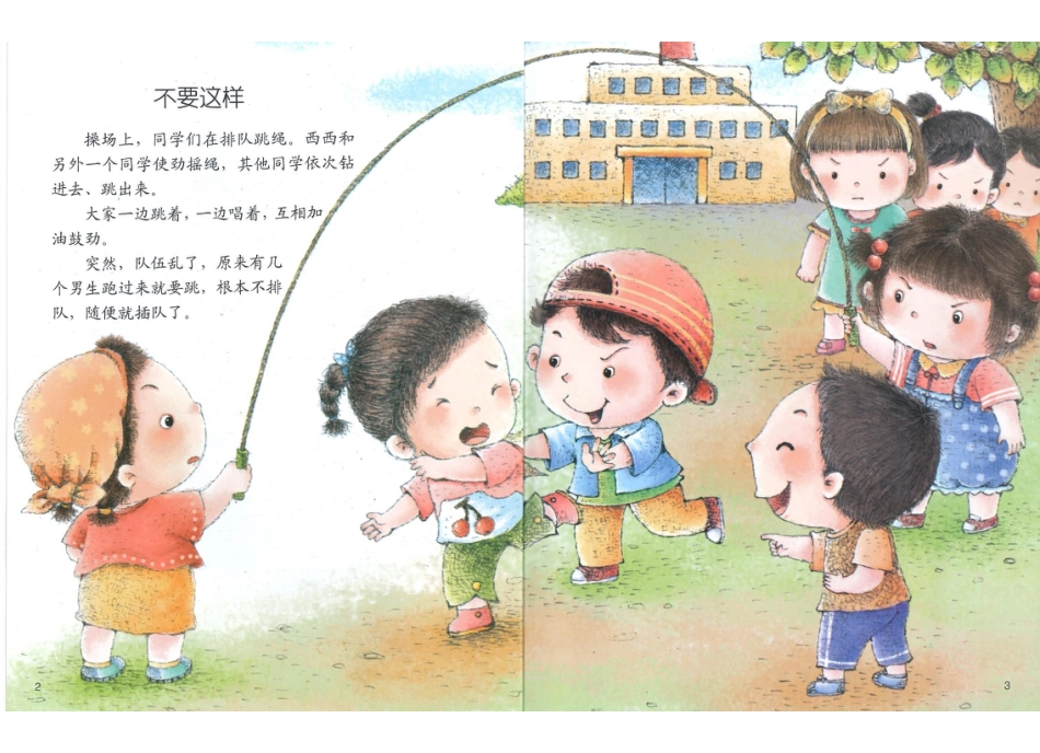 不要随便欺负我-.pptx_第2页
