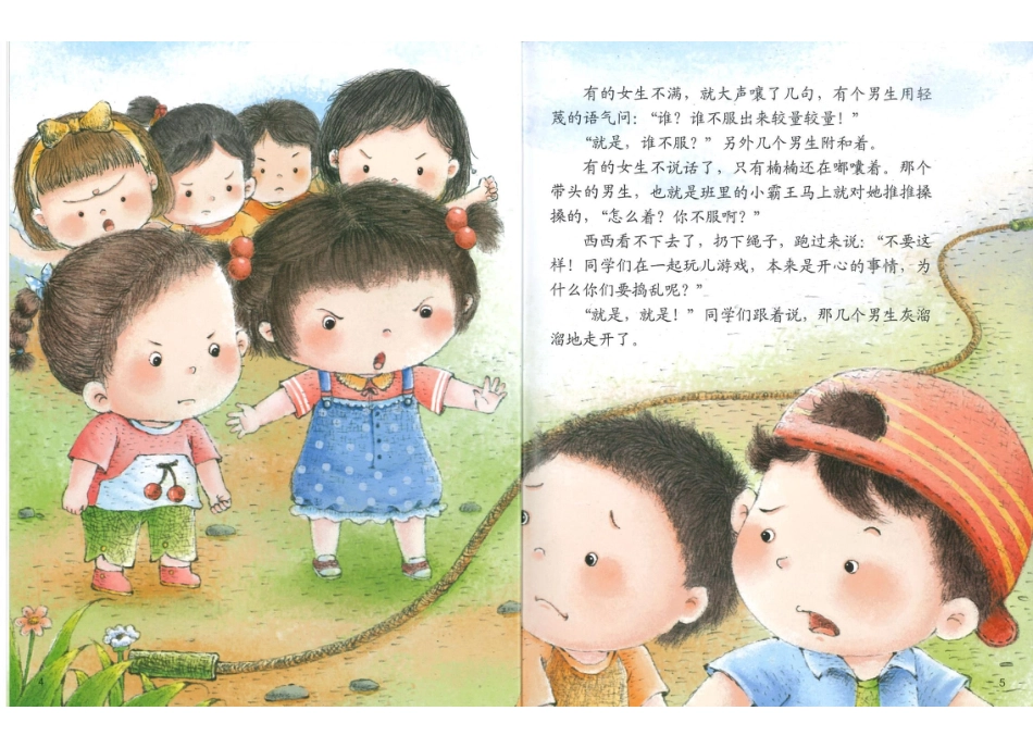 不要随便欺负我-.pptx_第3页