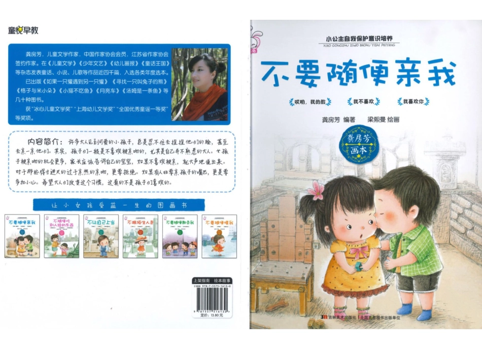不要随便亲我-.pptx_第1页