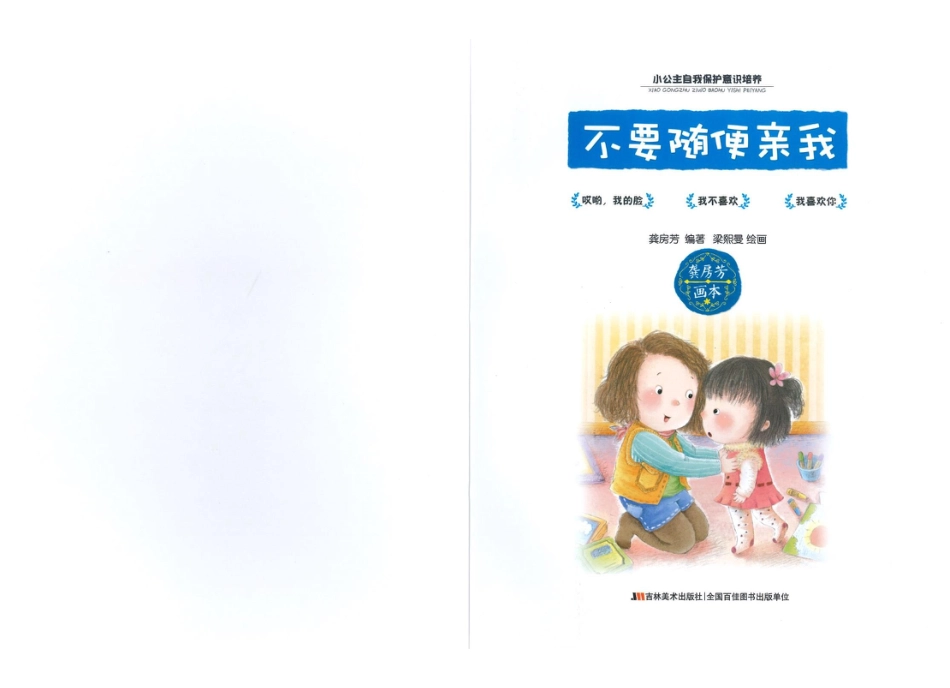 不要随便亲我-.pptx_第2页