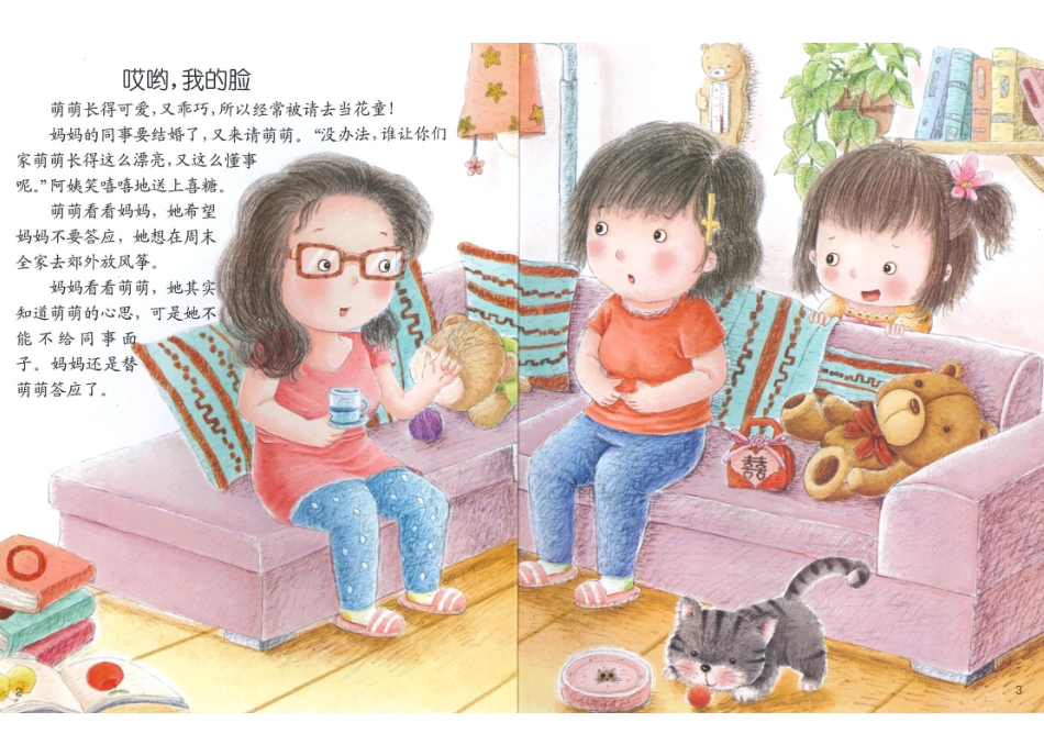 不要随便亲我-.pptx_第3页