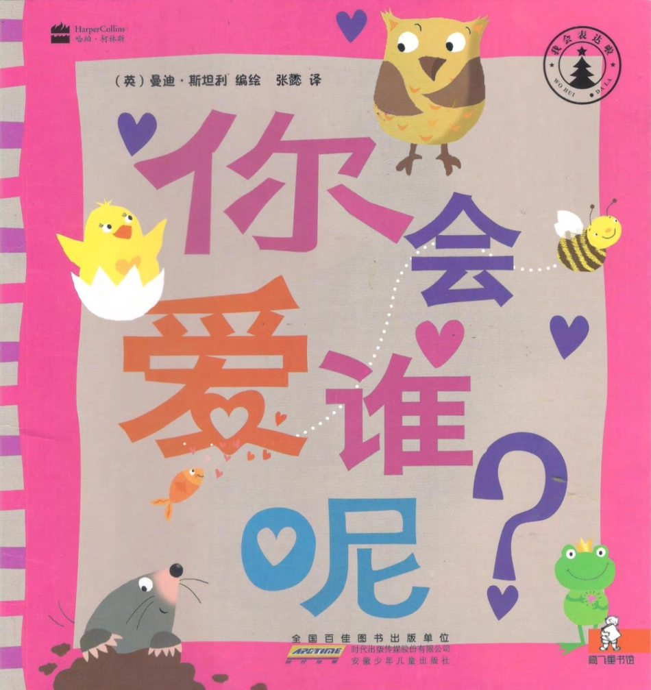 你会爱谁呢-.pptx_第1页